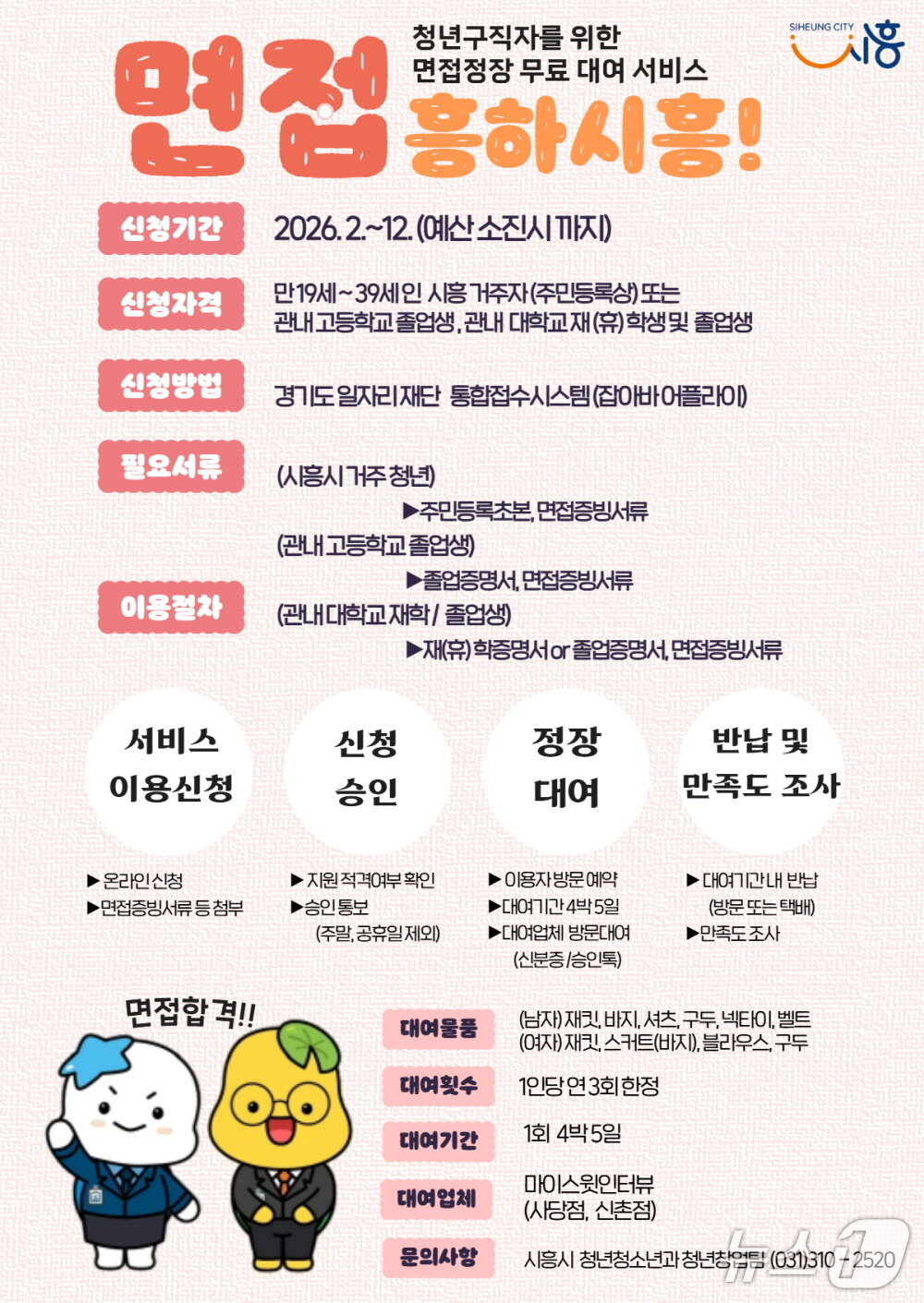 본문 이미지 - 면접 흥하시흥 홍보 포스터.(시흥시 제공)