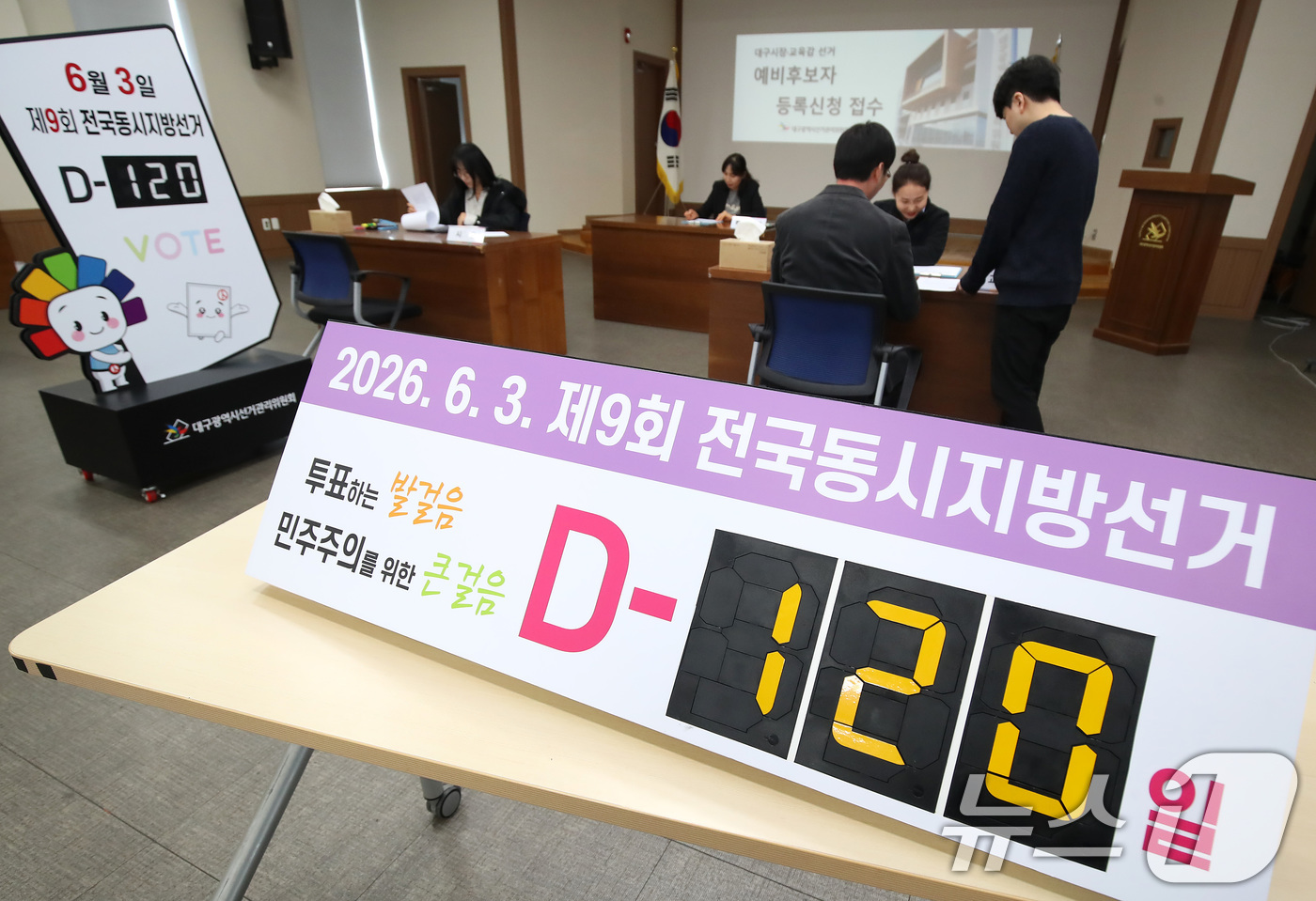 (대구=뉴스1) 공정식 기자 = 제9회 전국동시지방선거(6월 3일)가 120일 앞으로 다가온 3일 대구 서구 중리동 대구시선거관리위원회에서 선관위 관계자들이 예비 후보자 등록 업무 …