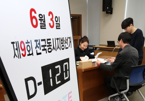 120일 앞으로 다가온 제9회 전국동시지방선거