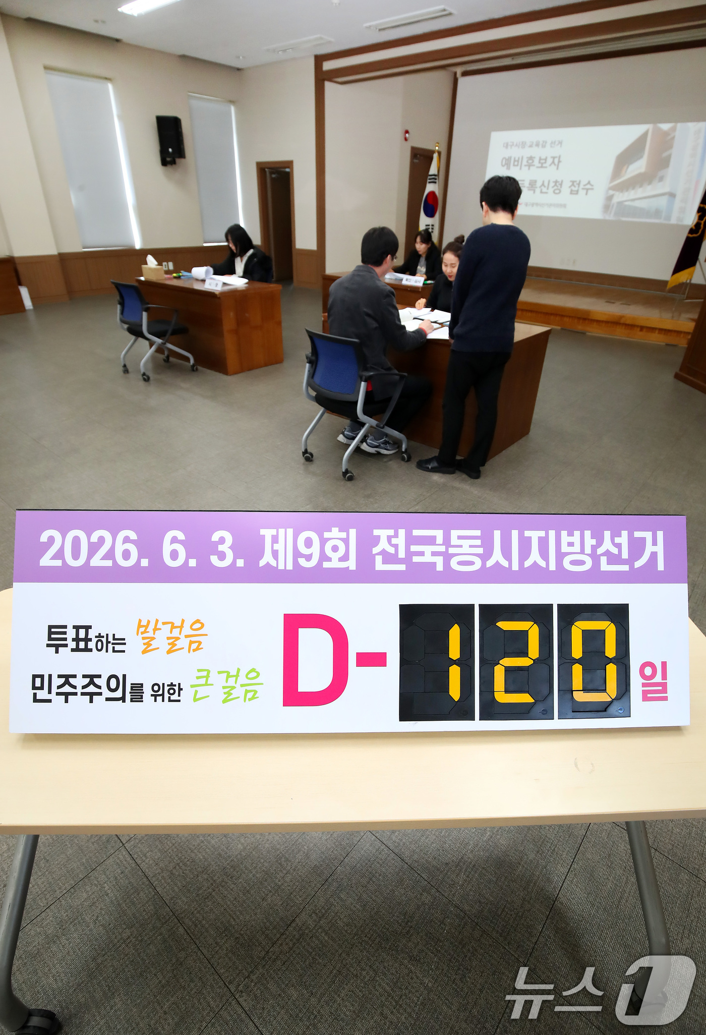 (대구=뉴스1) 공정식 기자 = 제9회 전국동시지방선거(6월 3일)가 120일 앞으로 다가온 3일 대구 서구 중리동 대구시선거관리위원회에서 선관위 관계자들이 예비 후보자 등록 업무 …