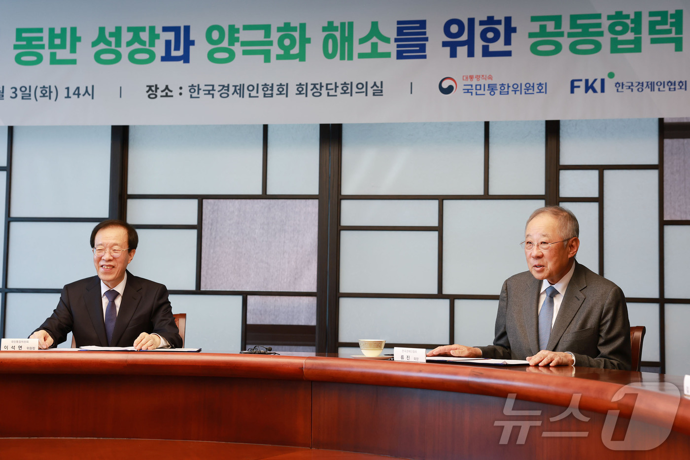 (서울=뉴스1) = 류진 한국경제인협회 회장이 3일 여의도 FKI타워에서 열린 '대·중소기업의 동반 성장과 양극화 해소를 위한 업무협약식'에 참석해 인사말을 하고 있다. (한국경제 …