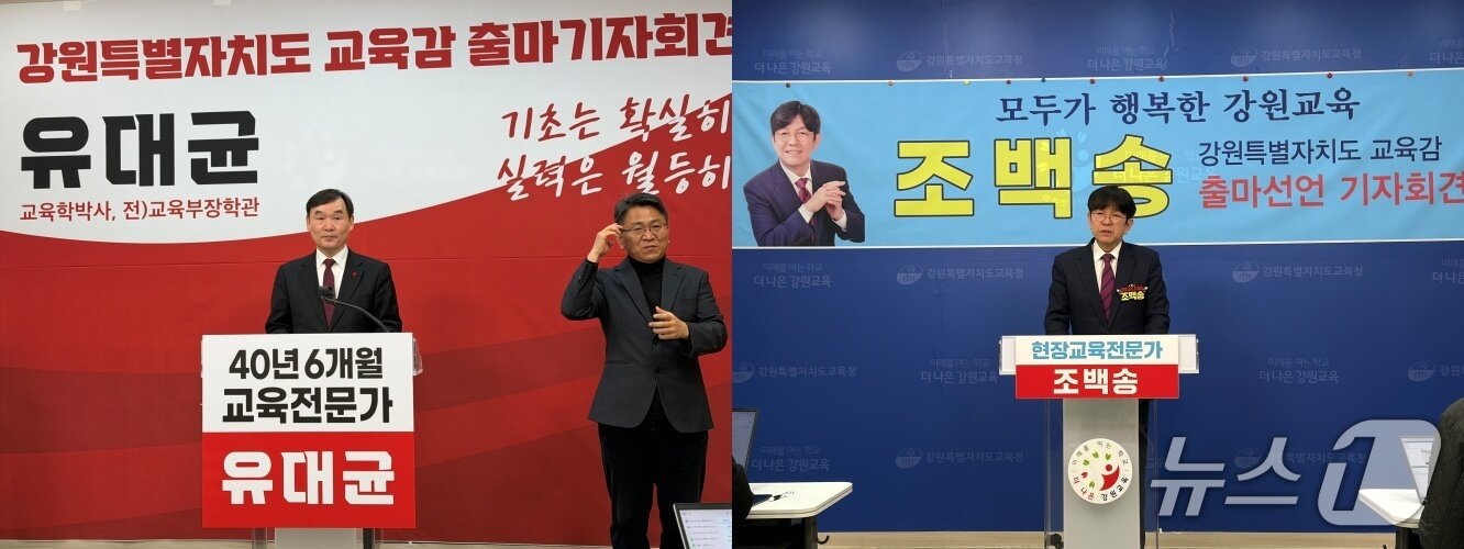 본문 이미지 - 6·3 강원교육감에 출마 선언한 유대균 전 교육부 장학관, 조백송 전 강원교총회장.(뉴스1 DB)(출마 선언 순)
