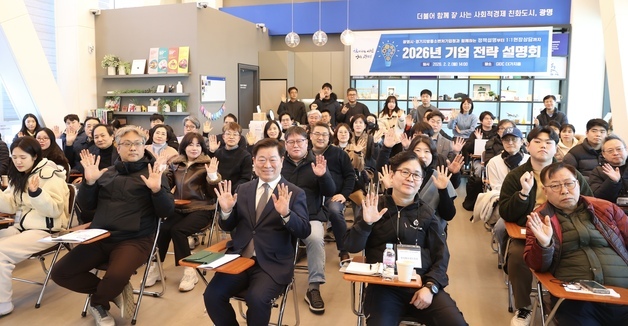 광명시, 지역 기업 성장돕는 '기업 전략 설명회'