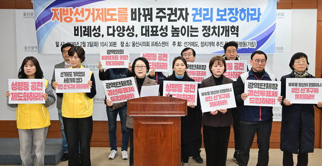 울산 진보 정당·시민단체 "기초의회 선거 중대선거구제 도입해야"