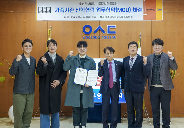 우송정보대-로컬브랜드포럼, 로컬크리에이터 인재양성 협약