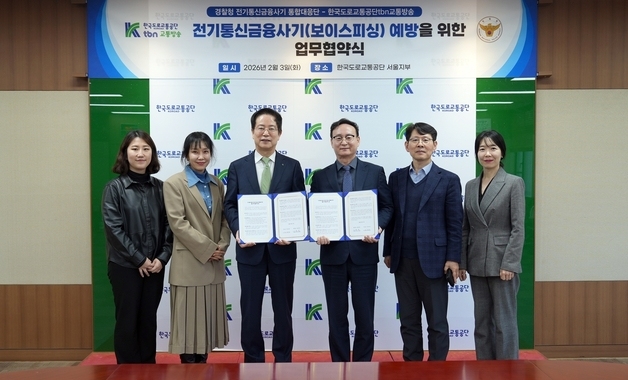 tbn교통방송, 경찰청과 보이스피싱 예방 업무협약