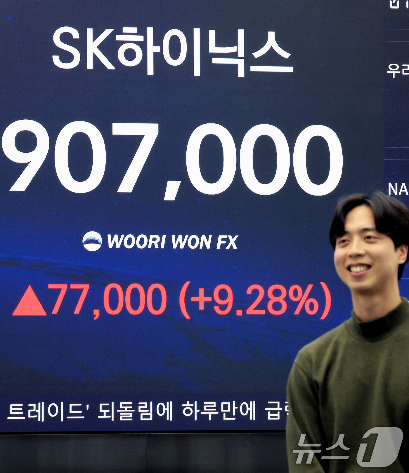 (서울=뉴스1) 이호윤 기자 = 3일 서울 중구 우리은행 본점 딜링룸 전광판에 종가가 표시되고 있다. 이날 SK하이닉스는 전거래일 대비 77,000원(9.28%) 상승한 907,0 …