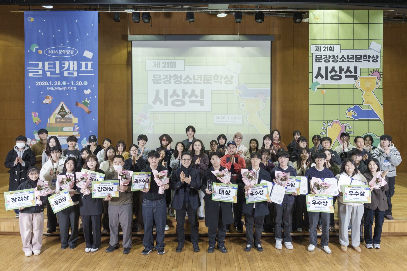 본문 이미지 - 제21회 문장청소년문학상 시상식 단체사진(한국문화예술위원회 제공)