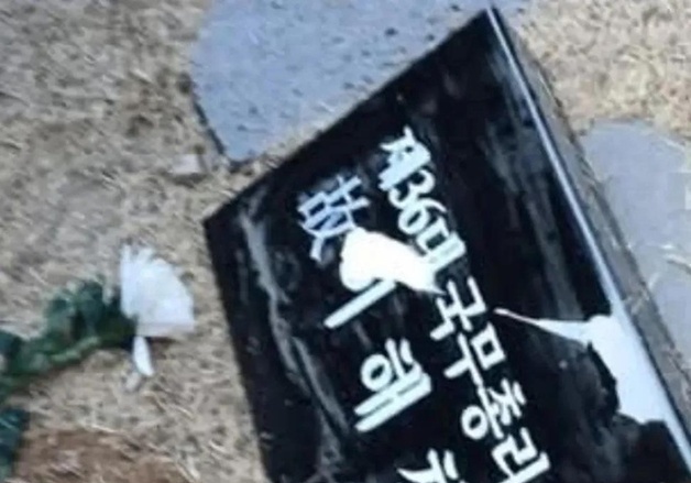 고 이해찬 전 총리 세종 묘비석 훼손?…알고 보니 AI 합성