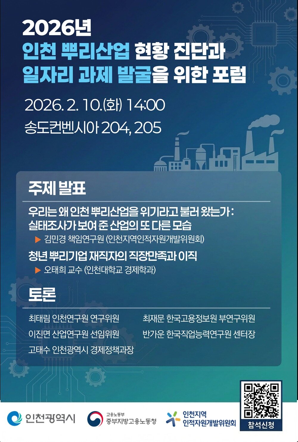 본문 이미지 - 포스터 (인천상공회의소 제공.재판매 및 DB금지)