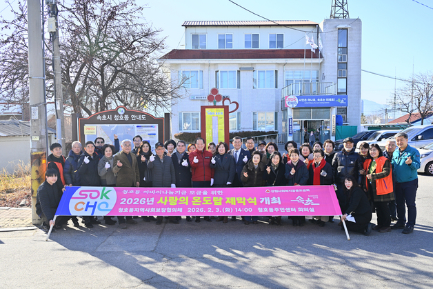 속초 청호동 '사랑의 온도탑' 제막…아바이나눔기금 모금 본격화