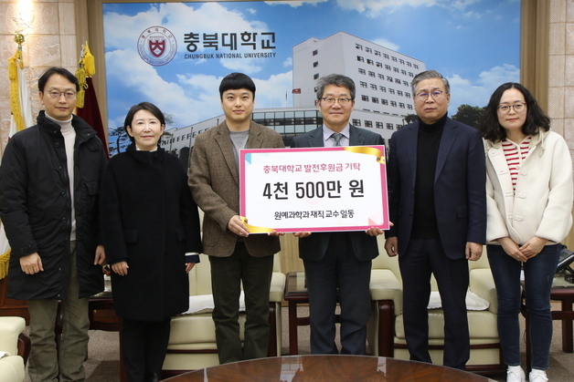 충북대 원예과학과 교수·동문 장학기금 4500만원 기탁