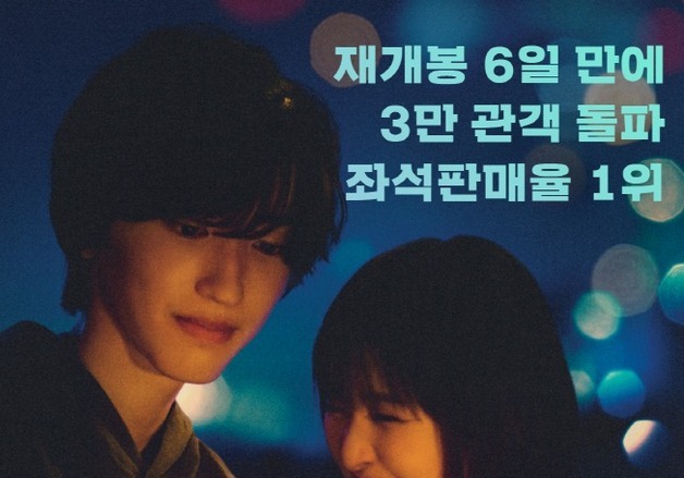 재개봉 日 '오세이사', 6일 만에 3만명 동원…누적 125만명 달성