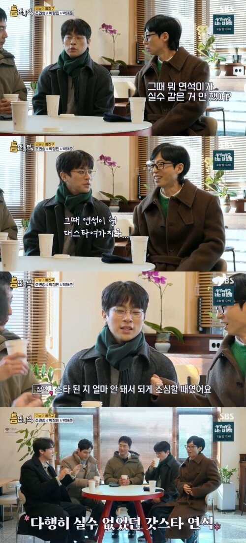 본문 이미지 - SBS '틈만 나면,' 캡처