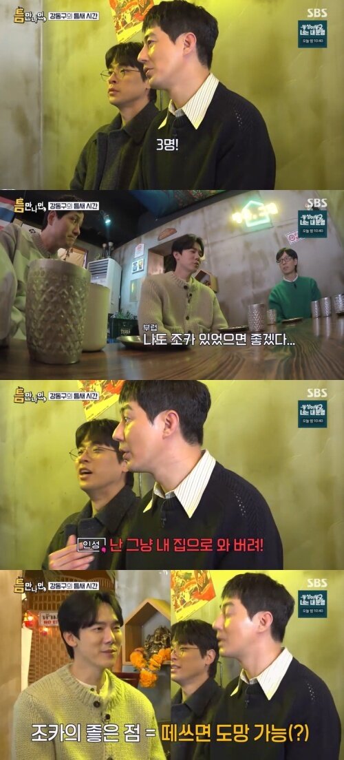 본문 이미지 - SBS '틈만 나면,' 캡처