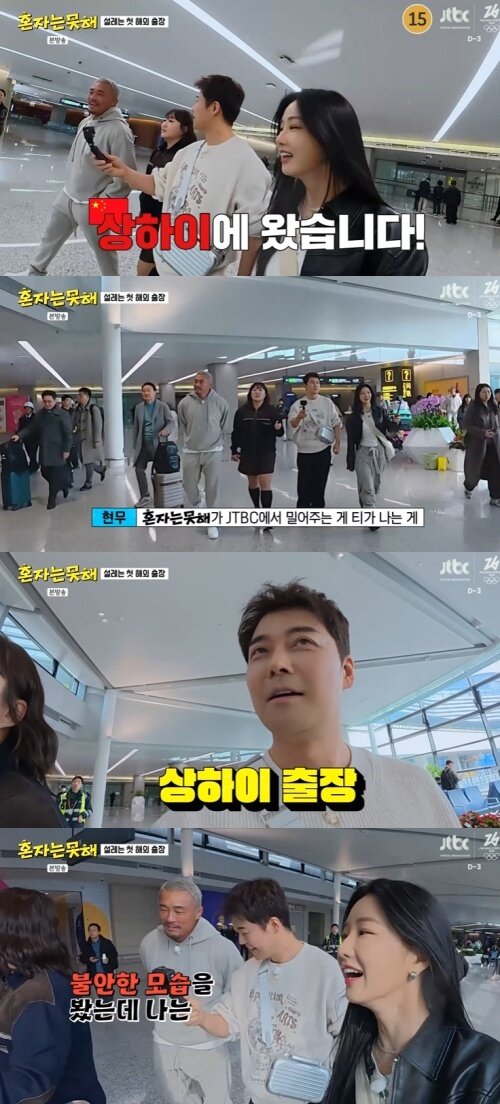 본문 이미지 - JTBC '혼자는 못 해' 캡처