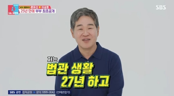 윤유선♥이성호, '동상이몽2' 합류…양나래 "법조계의 연예인"