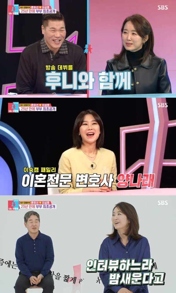 본문 이미지 - SBS '동상이몽2' 캡처