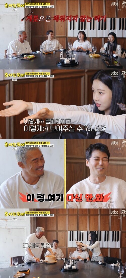 본문 이미지 - JTBC '혼자는 못 해' 캡처