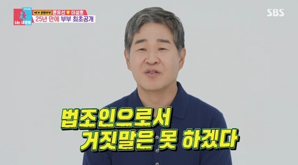 윤유선 남편 이성호 "거짓말 못 하겠다고 인터뷰 거절"