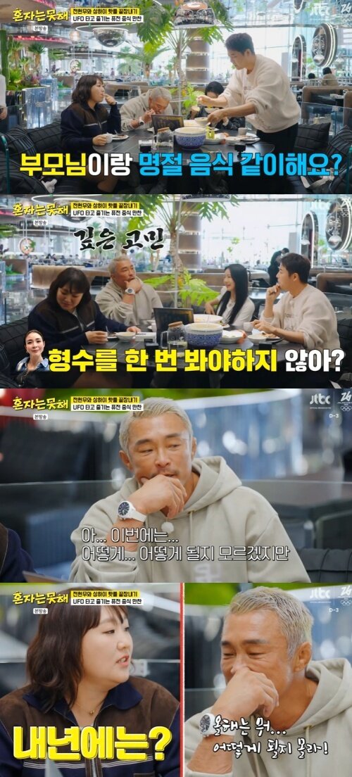 본문 이미지 - JTBC '혼자는 못 해' 캡처