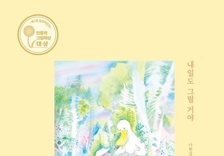 "부족함이 채우는 빛나는 오늘"…복잡한 감정에 건네는 작은 위로