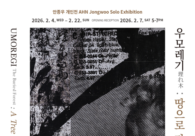 "묻혀 있던 먼 옛날의 기억을 인양하다"…안종우 '우모레기'전