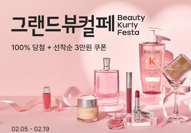 컬리, 새해 첫 '그랜드뷰티컬리페스타' 개최…최대 90% 할인