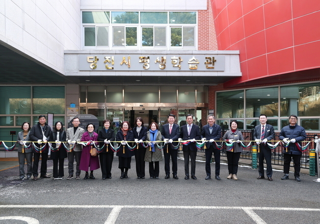 당진시, 평생학습관 이전 개관…문화·직업능력 교육 등 거점
