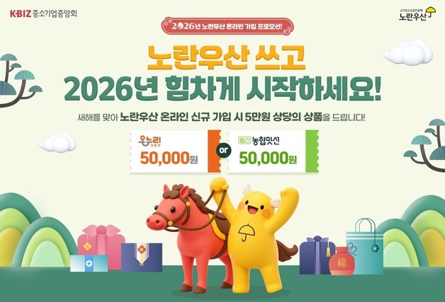1월 노란우산 신규 가입자, 전년동월比 40% 증가