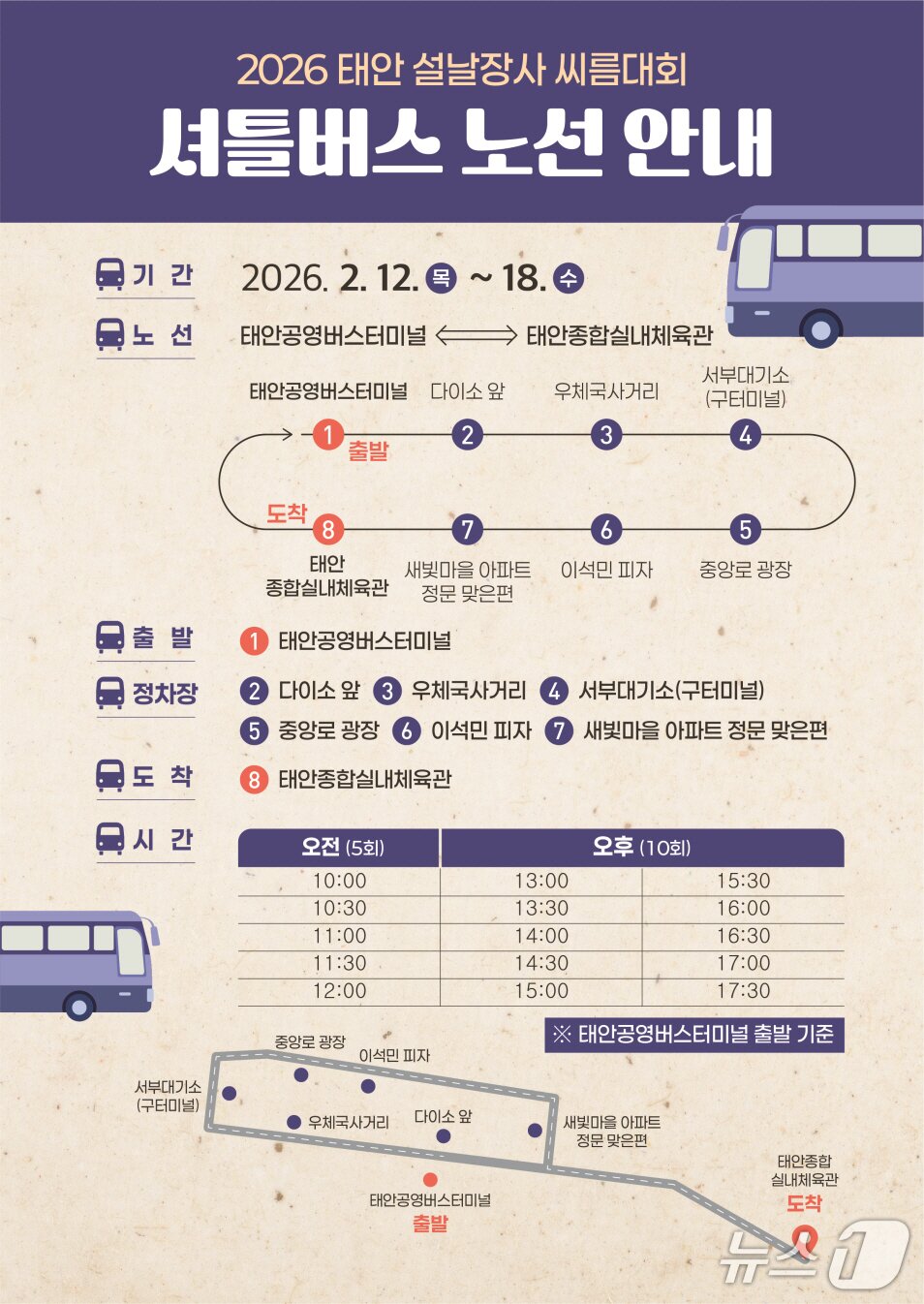본문 이미지 - 태안 설날장사 씨름대회 셔틀버스 노선 안내 홍보물(태안군 제공. 재판매 및 DB금지)2026.2.4/뉴스1