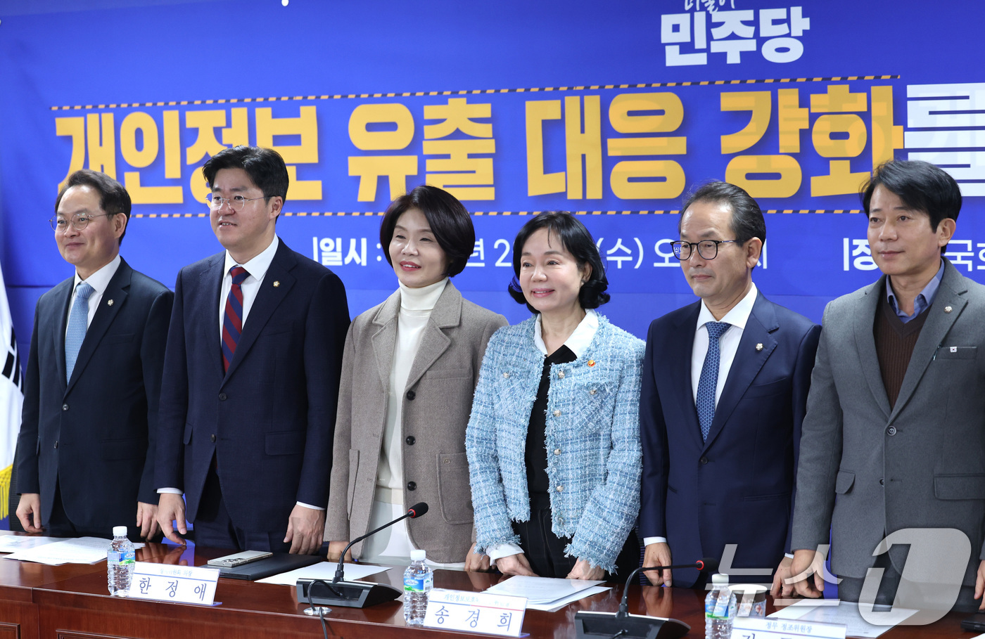 (서울=뉴스1) 신웅수 기자 = 한정애 더불어민주당 정책위의장이 4일 서울 여의도 국회 의원회관에서 열린 개인정보 유출 대응 강화를 위한 당정협의에서 참석자들과 기념촬영을 하고 있 …