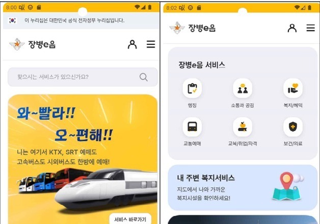 40개 국방 서비스 맞춤형 제공…'장병e음' 개시