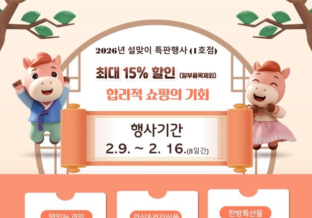 제천시, 설 명절 '한방·농특산물 할인' 행사…최대 15%