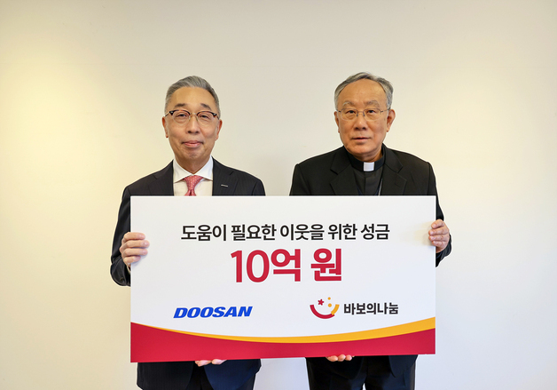 두산그룹, '바보의 나눔'에 성금 10억 기부