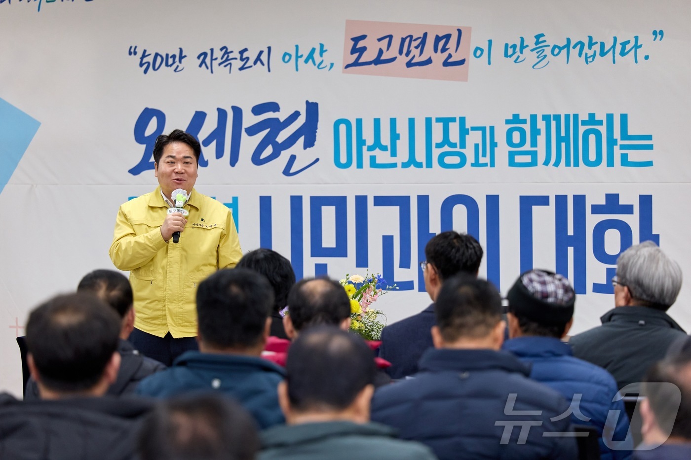 (아산=뉴스1) 이동원 기자 = 오세현 아산시장이 지난 3일 도고면 행정복지센터에서 ‘2026 시민과의 대화’를 열고, 도고면 발전 방향과 생활 현안에 대한 주민 의견을 청취했다. …