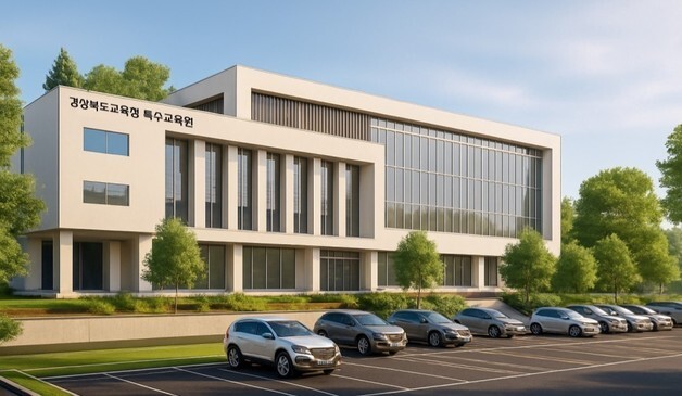 경북교육청, '특수교육원' 설립 추진…2030년 영천시에 개원