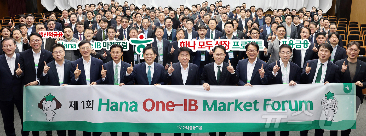 (서울=뉴스1) = 하나금융그룹은 지난 3일 서울 여의도 하나증권 본사에서 그룹의 내부 역량 강화와 생산적금융 실행력 제고를 위한 '2026년 제1회 Hana One-IB 마켓 포 …
