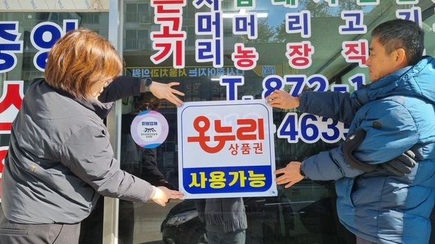 음성 골목형상점가 '온누리상품권 10% 할인' 혜택