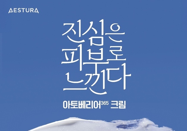 에스트라 아토베리어365 크림, 누적 판매 1000만 개 돌파