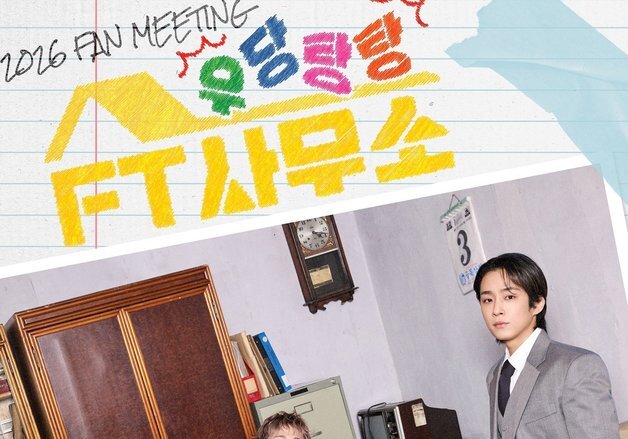 FT아일랜드, 3월 '우당탕탕 FT 사무소' 개최…10년 만의 국내 팬미팅