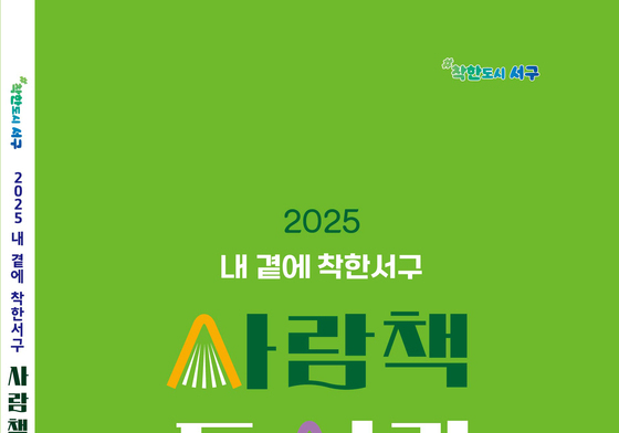 광주 서구, 마을자치 성장 모델 담은 '사람책' 발간