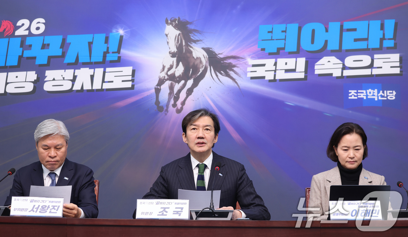 (서울=뉴스1) 신웅수 기자 = 조국 조국혁신당 대표가 4일 서울 여의도 국회에서 열린 '끝까지 간다' 특별위원회 회의에서 발언하고 있다. 2026.2.4/뉴스1