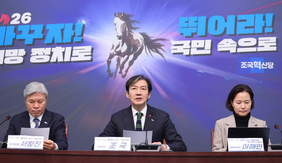 모두발언하는 조국 대표