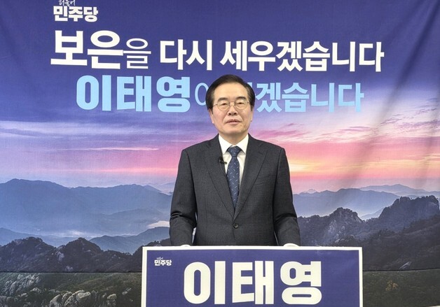 민주당 이태영 "군민 중심 행정 실현" 보은군수 출마