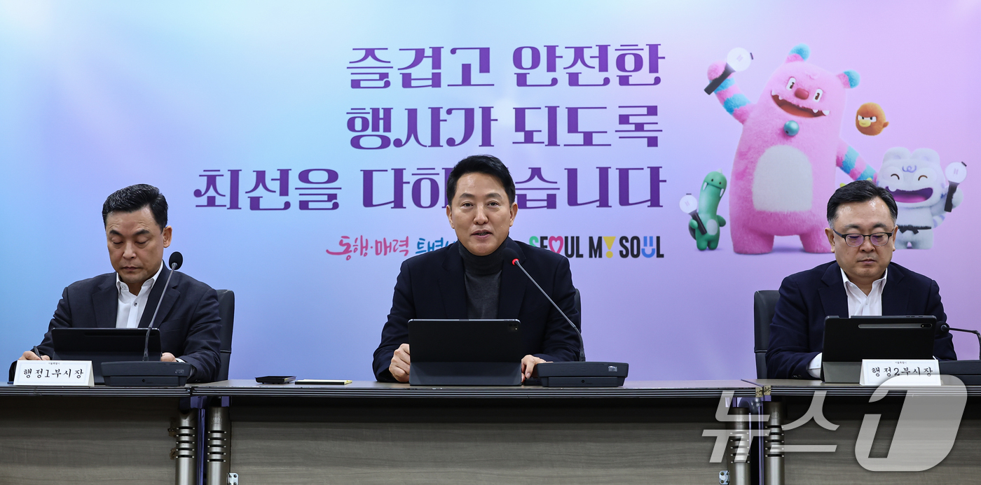 (서울=뉴스1) 김도우 기자 = 오세훈 서울시장이 4일 서울시청 영상회의실에서 열린 BTS 컴백 프로젝트 관련 현안 점검회의에서 모두 발언을 하고 있다. 2026.2.4/뉴스1