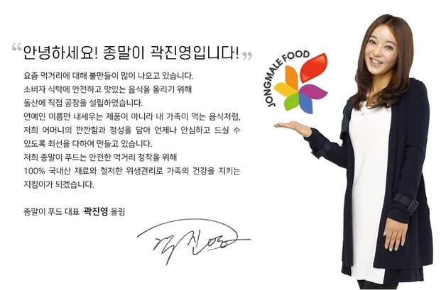 '매출 100억설' 종말이 곽진영 김치, 해썹 인증 표시 또 어겼다