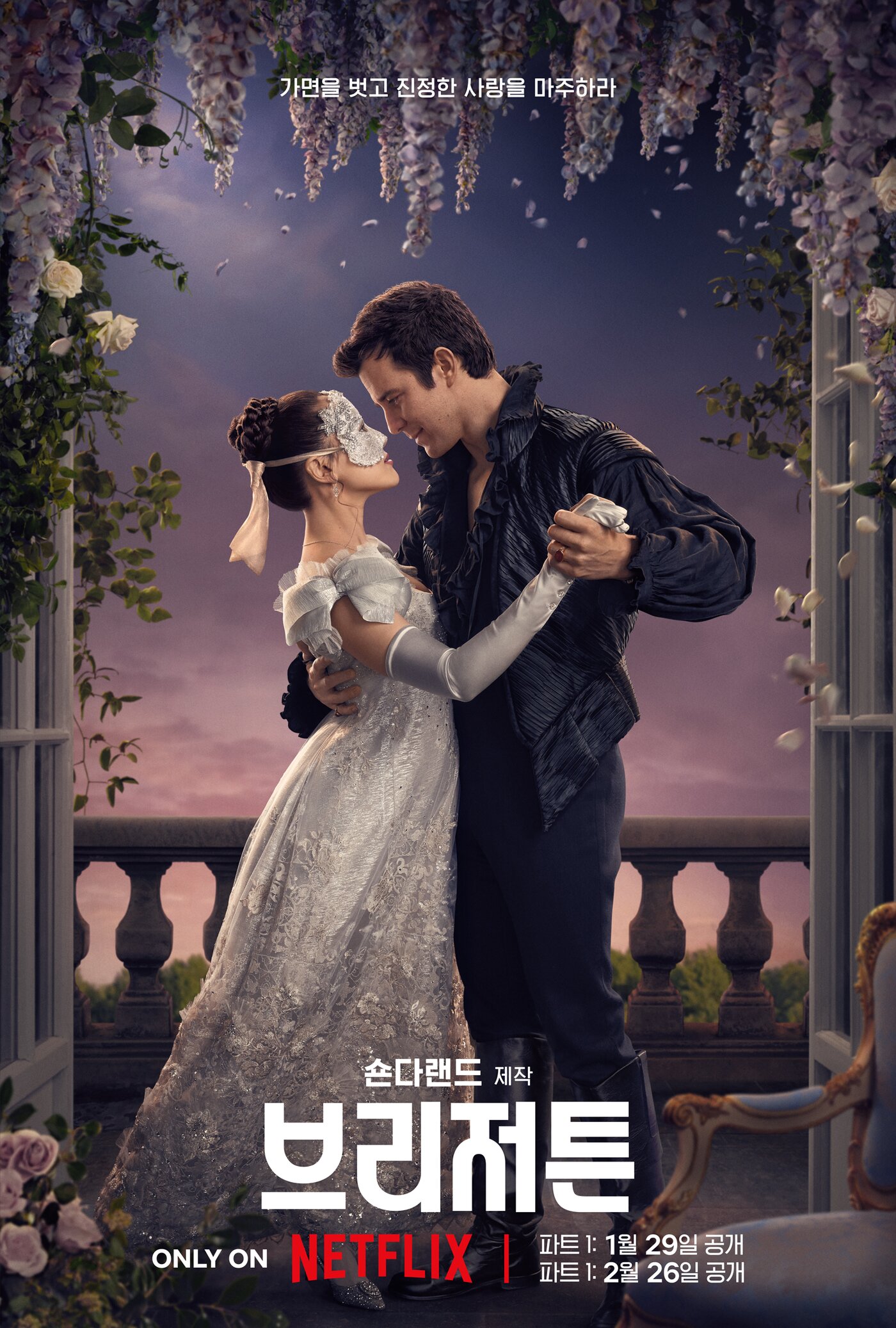 본문 이미지 - 넷플릭스 '브리저튼4' 포스터