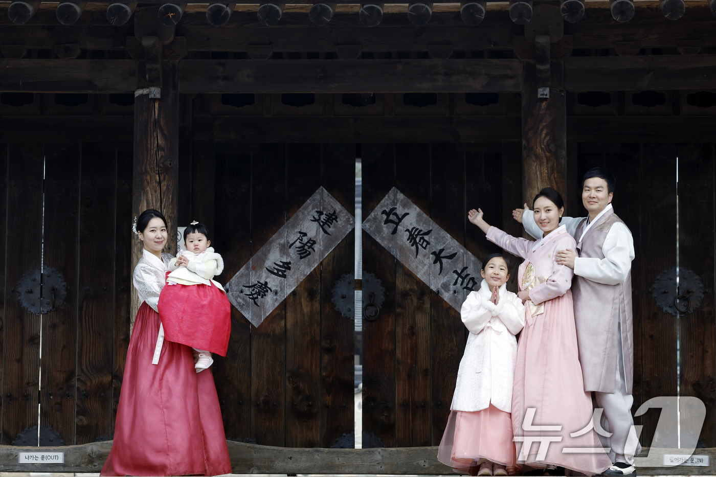 (서울=뉴스1) 박정호 기자 = 절기상 입춘(入春)인 4일 오전 서울시 중구 남산골한옥마을에서 약 10년 전 전통 혼례와 웨딩 촬영을 진행한 1990년생 말띠 시연자 가족이 입춘첩 …