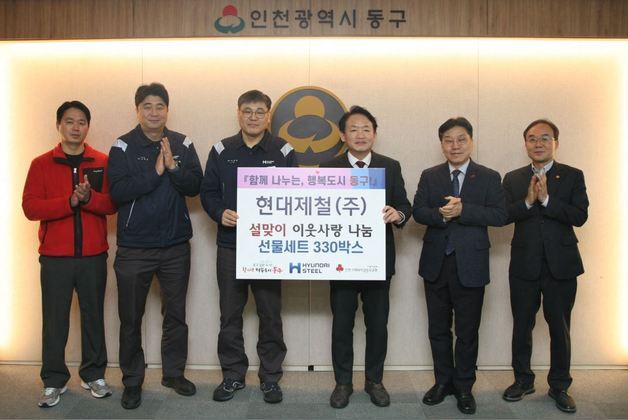 현대제철, 설 맞아 소외이웃·경로당에 선물세트 330개 전달